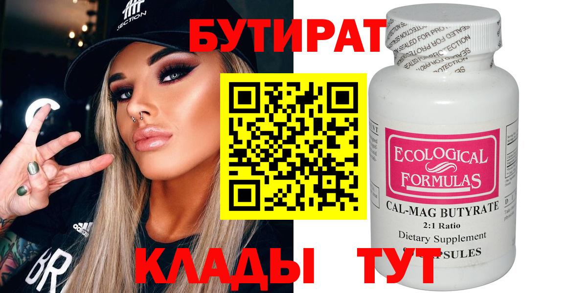 Шарыпово  Бутират 99%  Бутират  Вход с VPN 