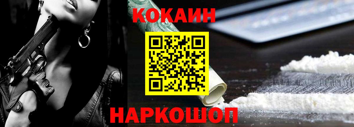 КОКАИН Fish Scale Шарыпово