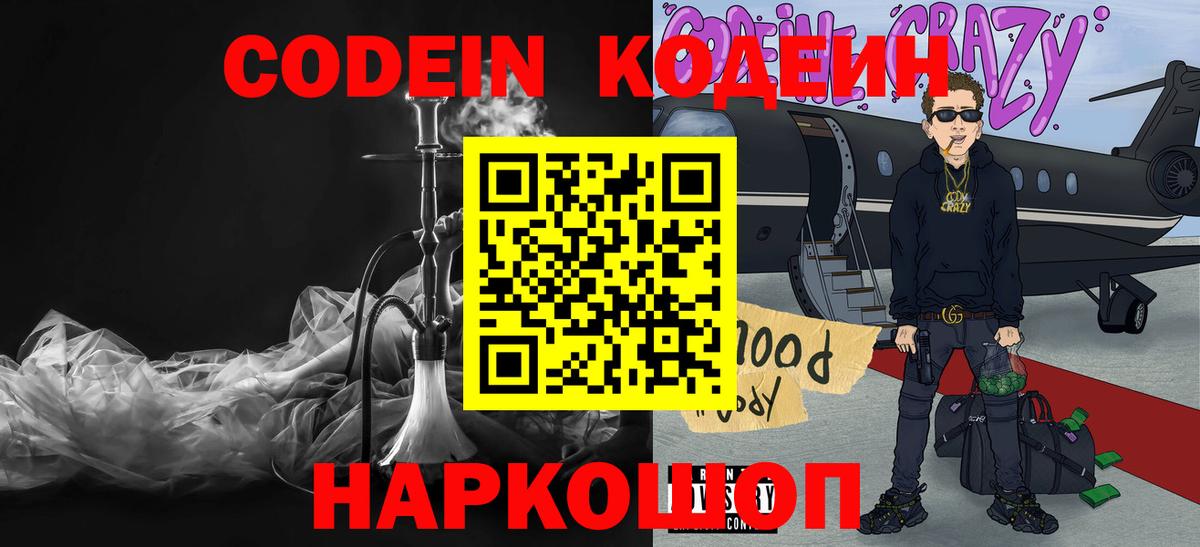 Кодеин напиток Lean (лин) Шарыпово