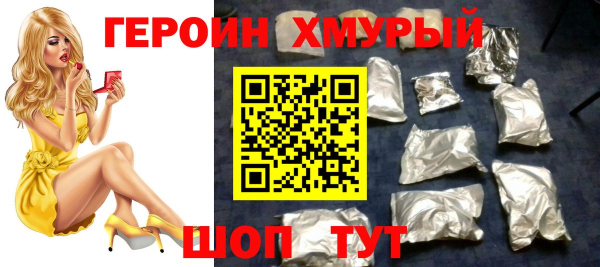 ГЕРОИН герыч  Вход с VPN  Шарыпово 